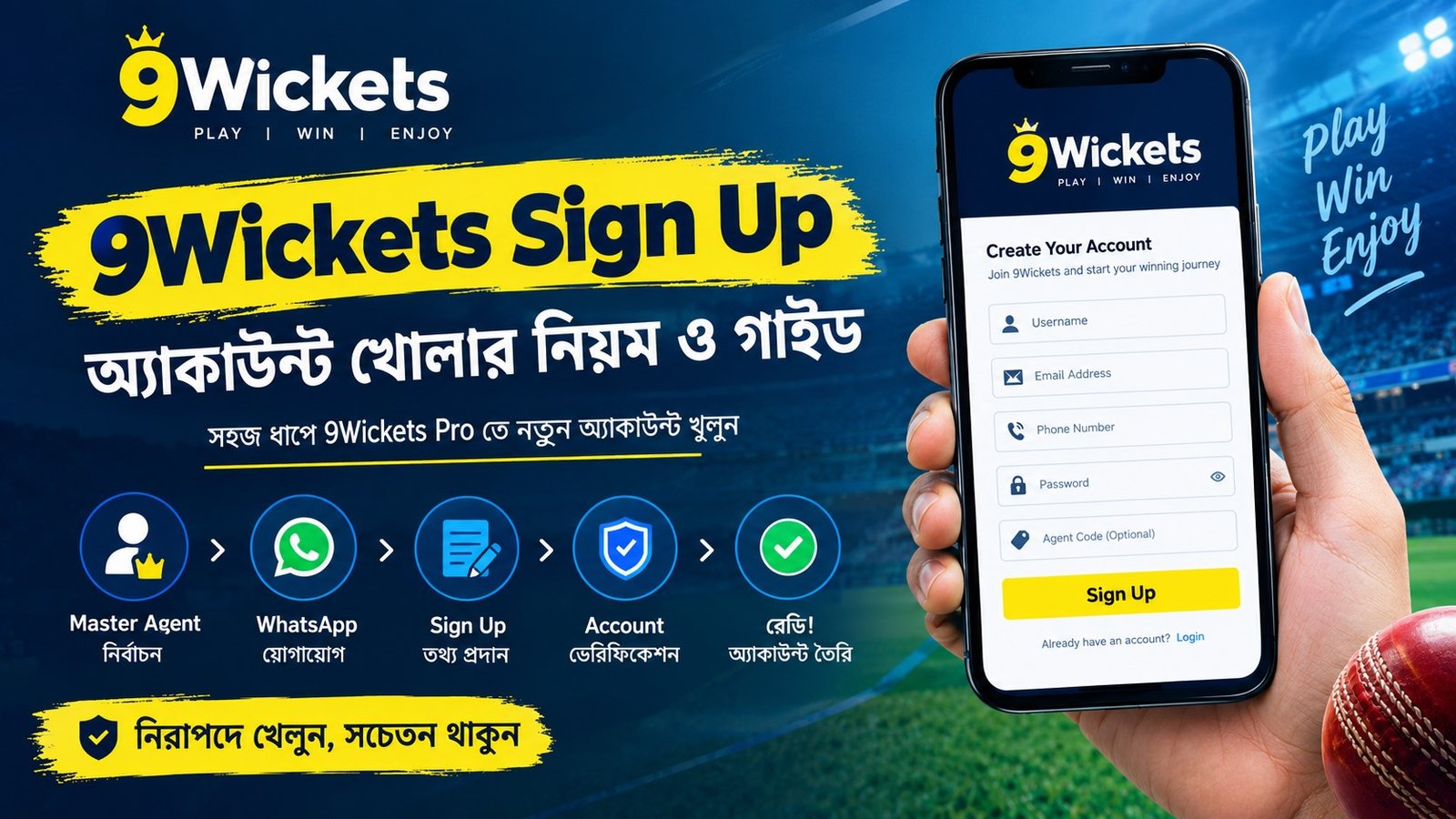 9Wickets Sign Up: নতুন অ্যাকাউন্ট তৈরির নিয়ম ও প্রয়োজনীয় তথ্য
