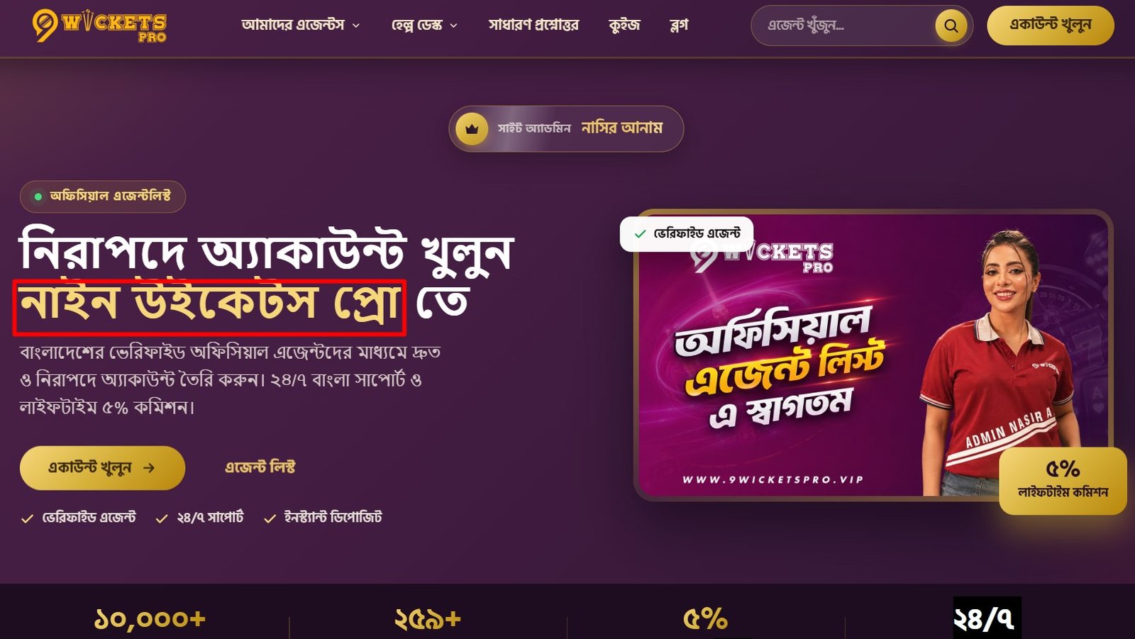 নাইন উইকেটস প্রো ( Nine Wickets Pro )